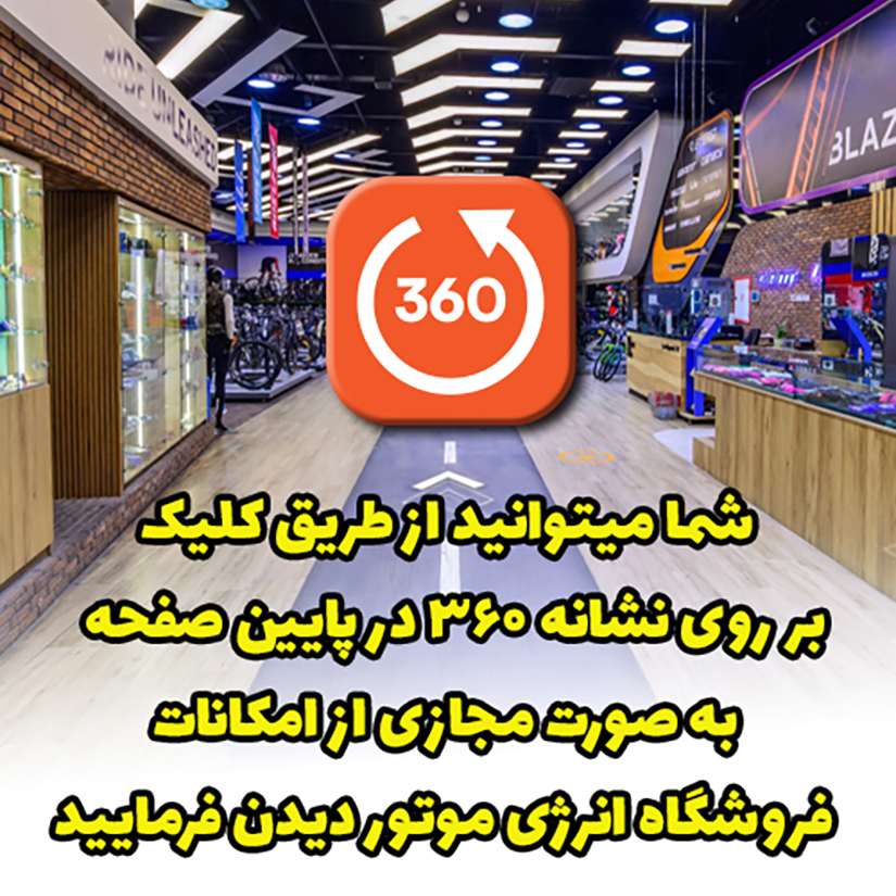 فروشگاه انرژی موتور