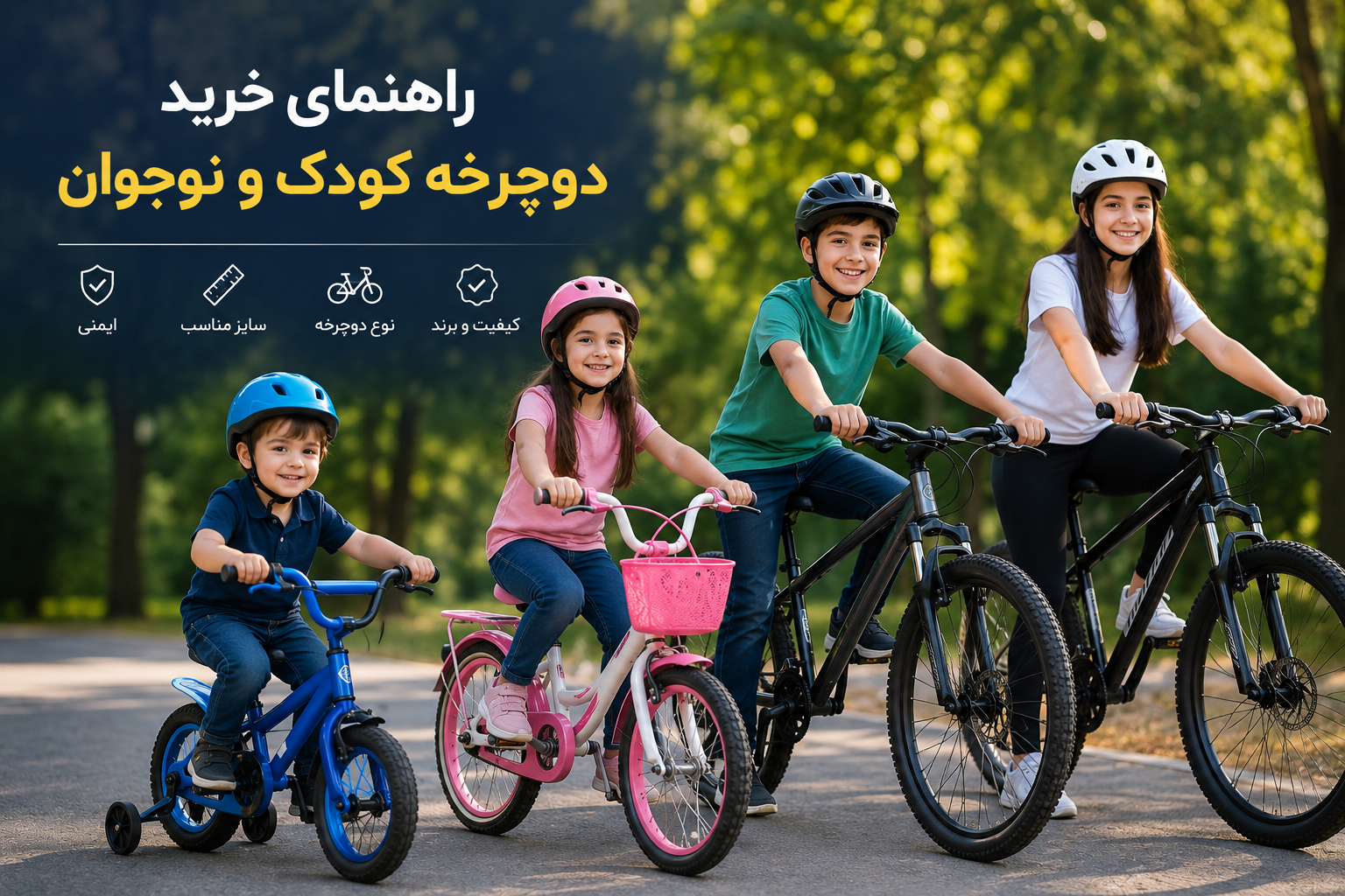 راهنمای جامع خرید دوچرخه برای کودک و نوجوان